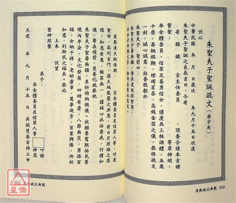 道教疏文總匯|道教疏文典範（共二冊）